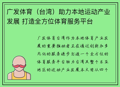 广发体育（台湾）助力本地运动产业发展 打造全方位体育服务平台