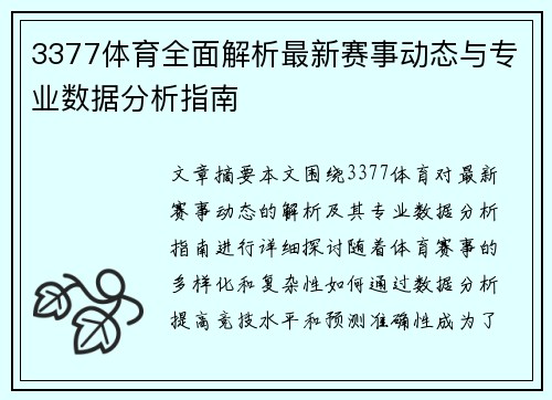 3377体育全面解析最新赛事动态与专业数据分析指南