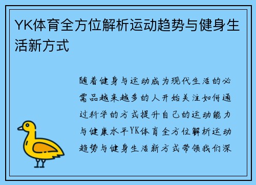YK体育全方位解析运动趋势与健身生活新方式